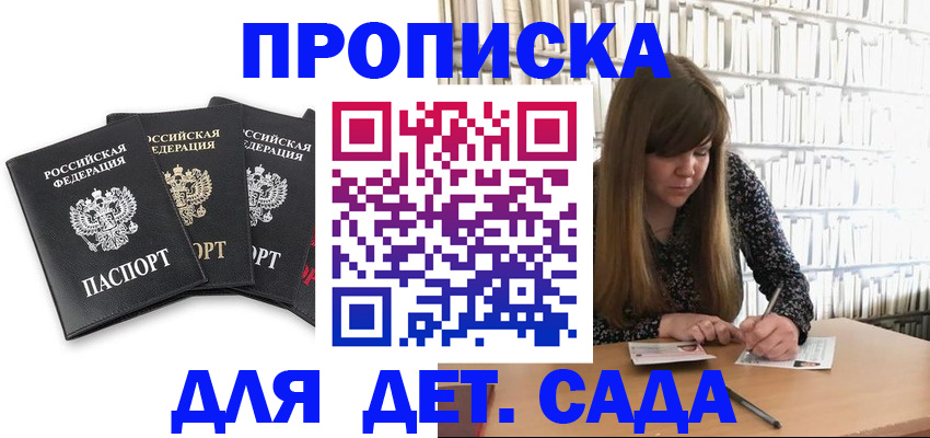 регистрация для дет. сада в Приозерске
